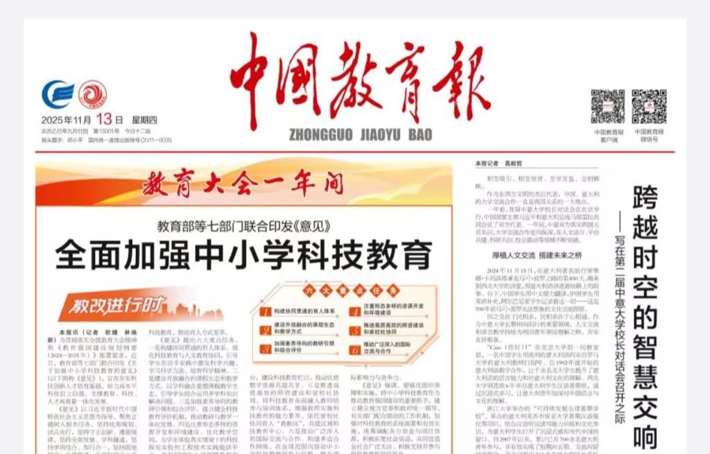 公司卓越财税人才培养成果文章在《中国教育报》刊发